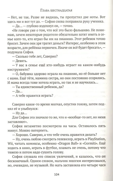 Человек, который не хотел любить - фото 4