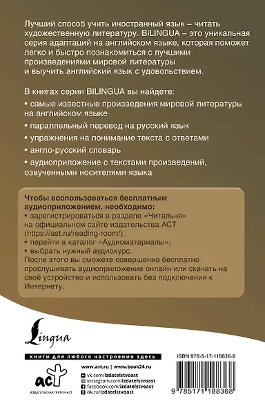 Человек-невидимка = The Invisible Man + аудиоприложение - фото 2