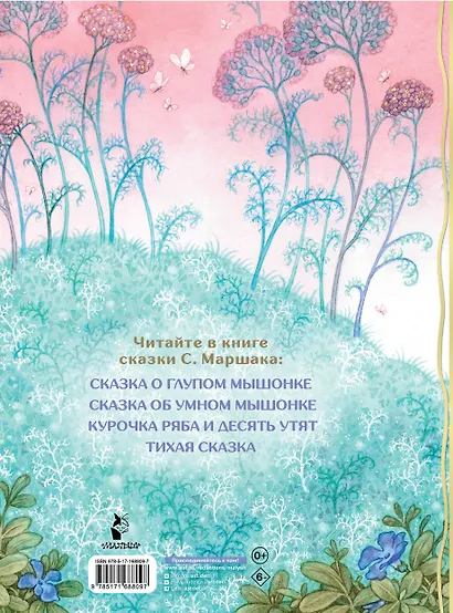 Сказка о глупом мышонке - фото 2