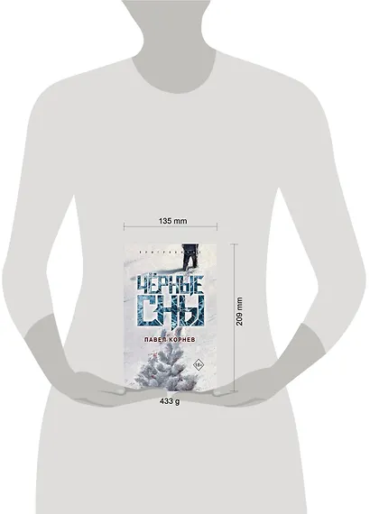 Чёрные сны - фото 4