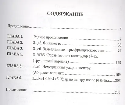 Экстремальный Каро-Канн (Безгодов) - фото 2