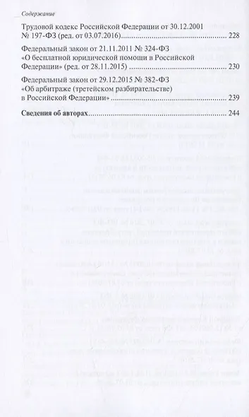 Гражданское общество. Юридический словарь-справочник - фото 4