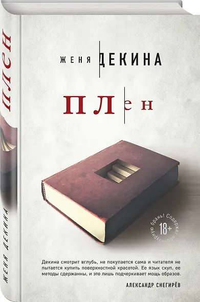 Плен - фото 3