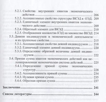 Квантовая экономика действий - фото 4