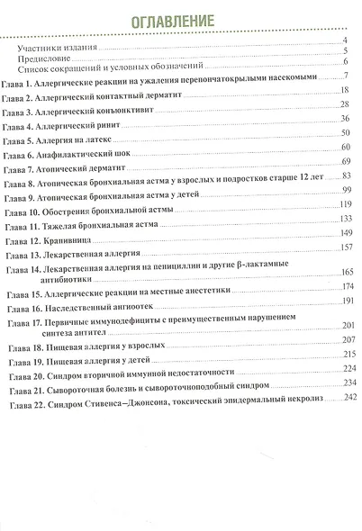 Тактика ведения пациента в аллергологии: практическое руководство - фото 2