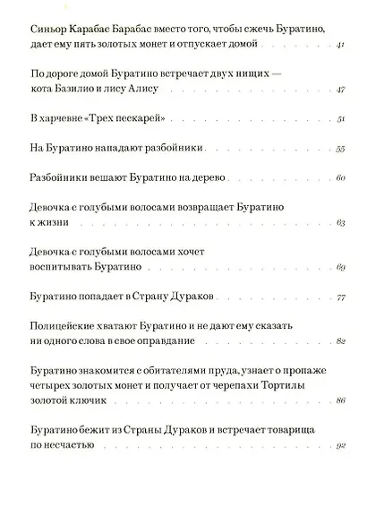 Золотой ключик, или приключения Буратино - фото 3