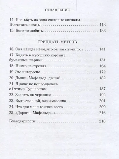 Расстояние между мной и черешневым деревом - фото 4