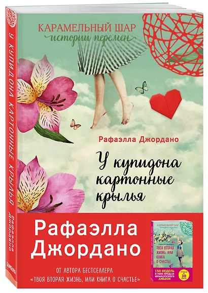 У Купидона картонные крылья - фото 3