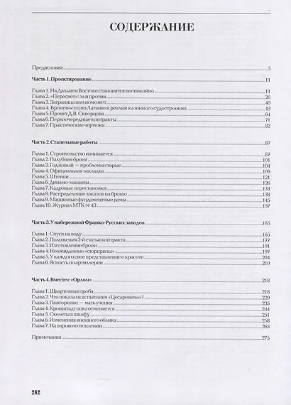 Эскадренный броненосец "Бородино". В двух томах (комплект из 2-х книг) - фото 2