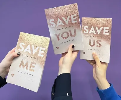 Спаси нас. Книга 3 - фото 5