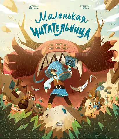 Маленькая Читательница - фото 1