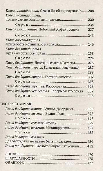 Сюжет - фото 4