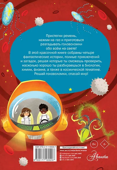 Умные приключения обо всём на свете - фото 2