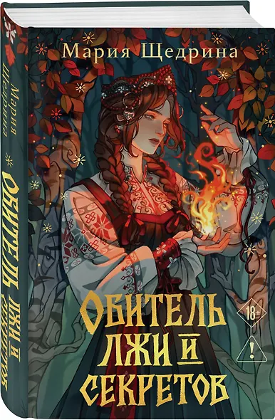 Обитель лжи и секретов - фото 3