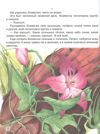 Алёнушкины сказки - фото 5