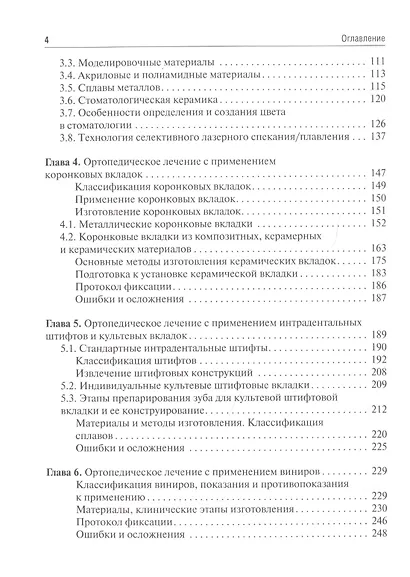 Микропротезирование в стоматологии. Учебник - фото 3
