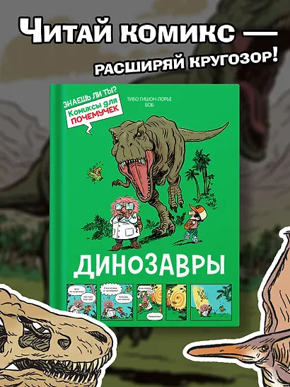 Динозавры - фото 3