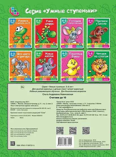 Считаем до 10 - фото 2