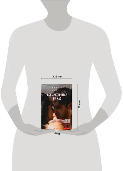 Все закончится на нас - фото 4