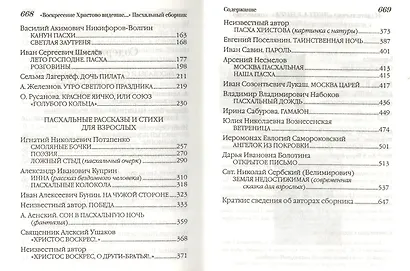 Воскресение Христово видевше... Пасхальный сборник для детей и взрослых - фото 3