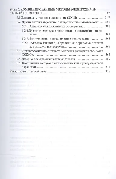 Анодные процессы электрохимической и химической обработки металлов. Уч. пособие, 2-е изд., стер. - фото 6