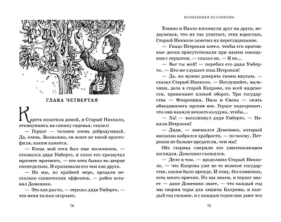 Миры Крестоманси. Волшебники из Капроны - фото 11