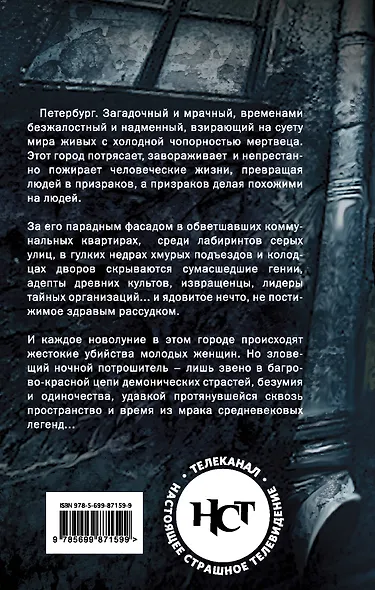 Красные цепи - фото 2