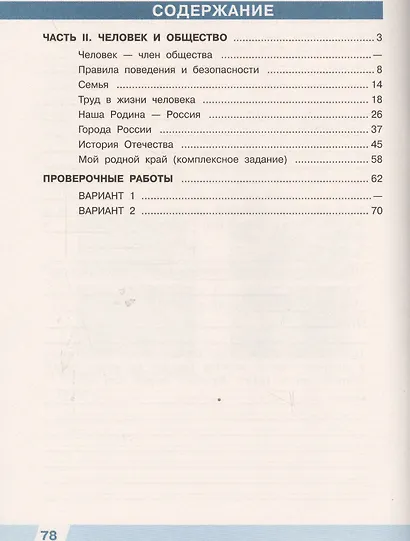 ВПР. Окружающий мир. 4 кл. в 2-х ч. Ч2. Всероссийские проверочные работы/Мишняева/перераб. - фото 2