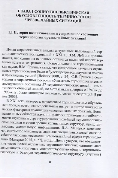 Терминологии новейшего времени: структурно-функциональный аспект - фото 3