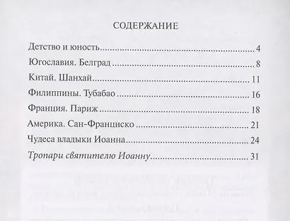 Святитель Иоанн Шанхайский и Сан-Францизсский - фото 2