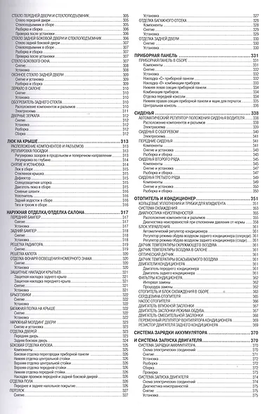 Nissan Pathfinder. Модели R51 выпуска 2010-2014 гг. с дизельным двигателем V9X. Руководство по эксплуатации, устройство, техническое обслуживание, ремонт - фото 5