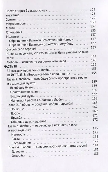 Изначальная любовь или Исцеление чувств - фото 4