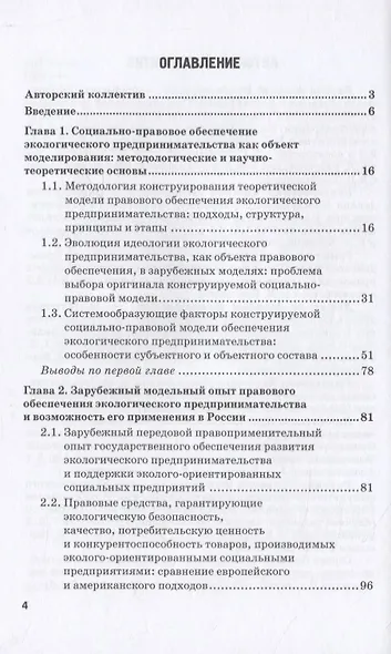 Социально-правовая модель российского экологического предпринимательства. Монография - фото 2