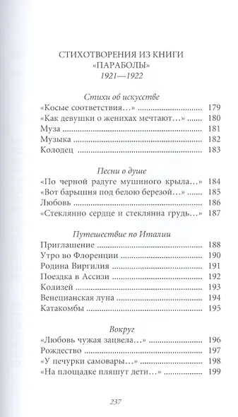 Великие поэты т.69 Михаил Кузмин (ВелПоэт) - фото 11