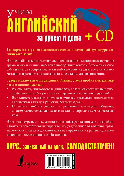 Учим английский за рулем и дома + CD - фото 2