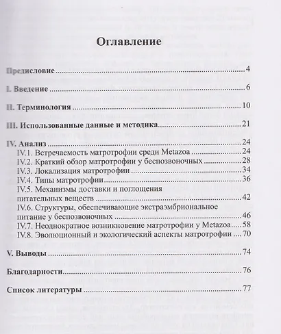 Экстраэмбриональное питание у Metazoa - фото 2