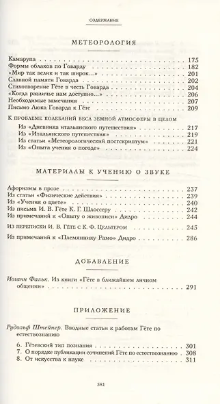 Научные сочинения. В 3-х томах. Том 2. Общие вопросы естествознания. Минералогия и геология. Метеорология. Материалы к учению о звуке - фото 4