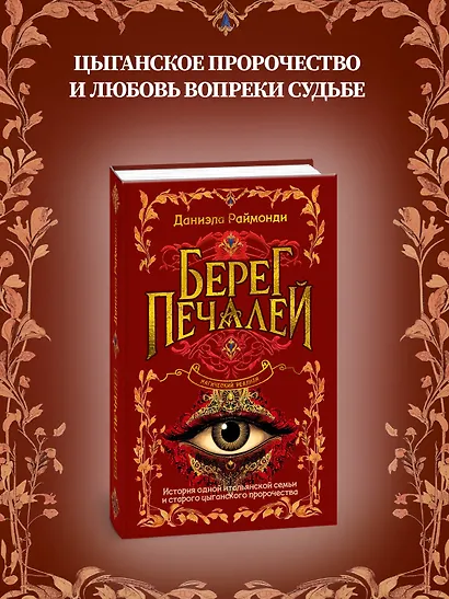 Берег печалей - фото 4