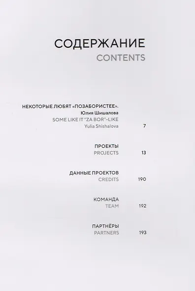 ZA BOR ARCHITECTS - фото 2