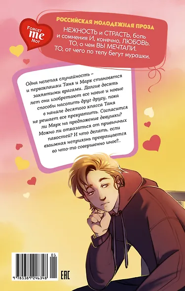 Любовь и мелкие пакости - фото 2