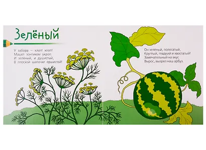 Цвета. Стихи для детей - фото 3