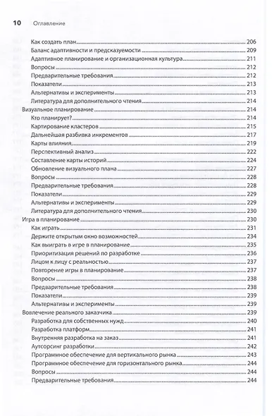 Искусство Agile-разработки. Теория и практика гибкой разработки ПО - фото 15