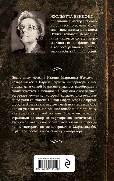 Марианна, или Язон четырех морей - фото 2
