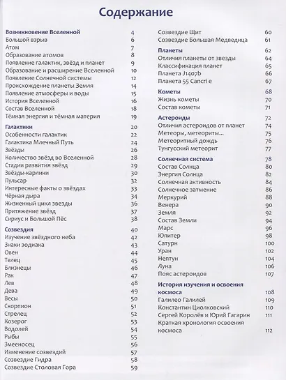 Космос. Умная энциклопедия - фото 2