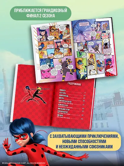 Леди Баг и Супер-Кот. Комикс. Битва сердец - фото 5