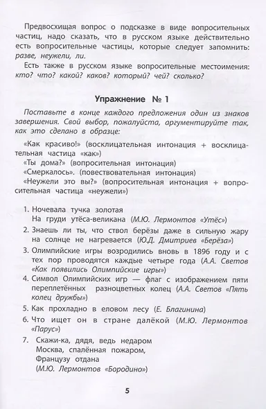 Тренировка пунктуационной зоркости. 1-4 классы - фото 5