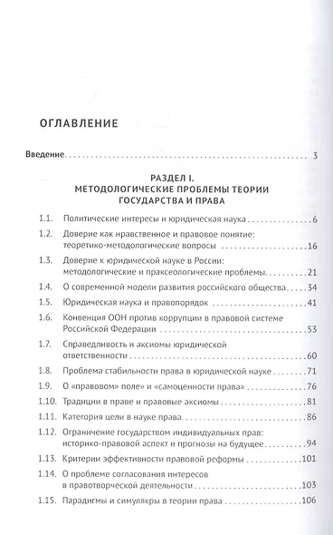 Методологические проблемы понимания права. Работы разных лет. Сборник научных трудов - фото 2