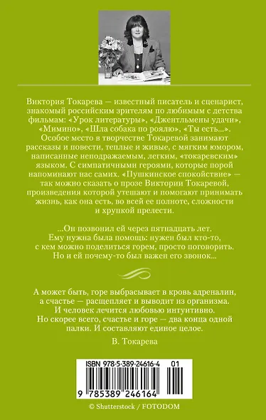 Мужская верность. Птица счастья - фото 2