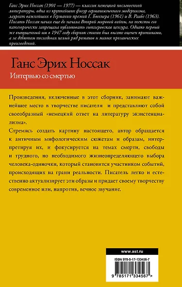 Интервью со смертью - фото 2