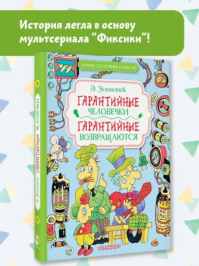 Гарантийные человечки. Гарантийные возвращаются - фото 3